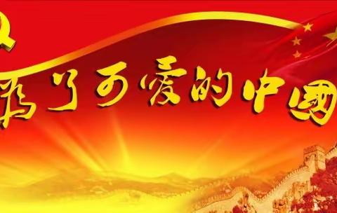 深圳分行蛇口南油支行开展党日活动——线上观看爱国主题教育纪录片