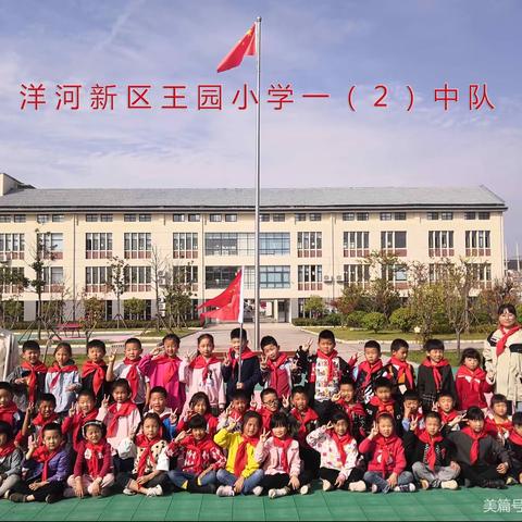 爱在一起，共同成长——王园小学一年级2班期末工作总结