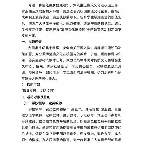 弘扬清廉文化，共建清风校园——海口市椰海学校历史组第七周教研活动