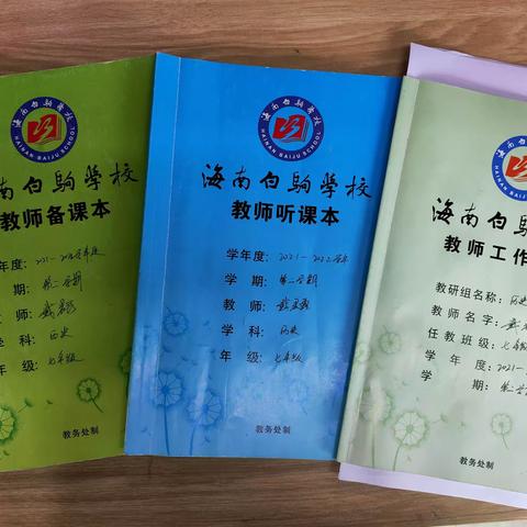 聚焦常规检查 ，收获学期硕果——椰海学校2021-2022学年度第二学期历史组七、八年级期末教学常规检查小结