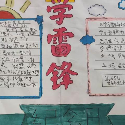 学习雷锋精神，争做新时代好队员——曹庄小学