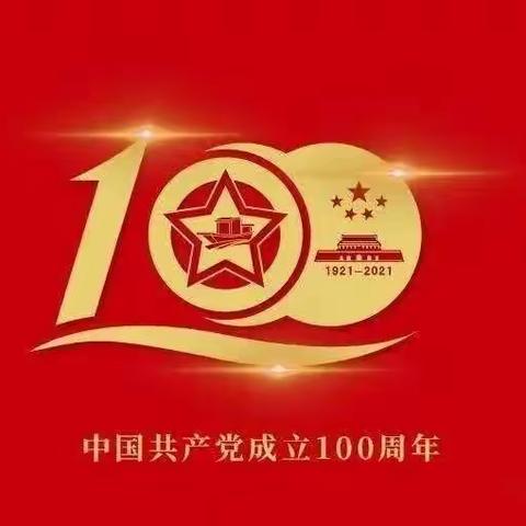 翰墨书初心    光影耀百年 ——记广园小学庆祝中国共产党成立100周年书画、摄影活动