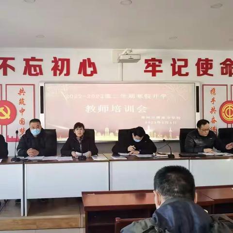 “卯”足干劲开新局 “兔”飞猛进谱新篇——清凉寺学校召开2022-2023学年度第二学期开学工作会议