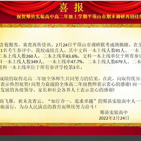 文理科一本上线率均居全市第三！郏县实验高中高二年级市调研考试喜报！