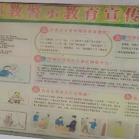 双河小学反邪教警示教育