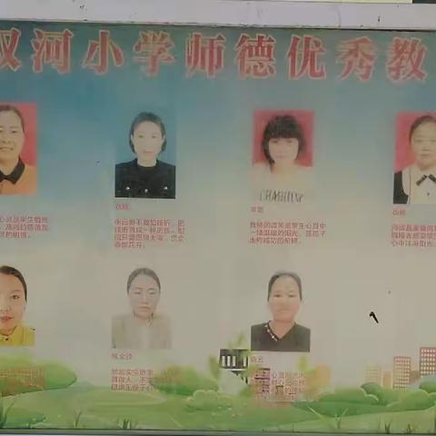 双河小学师德标兵与优秀学生