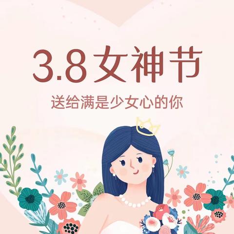 青青果园幼儿园三八妇女节《因爱牵手，用爱幸福》主题讲座