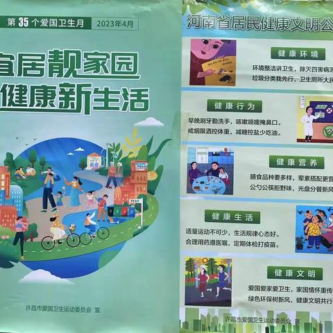 【半截河街道办事处唐岗社区】爱国卫生月宣传、实践活动#许昌创卫
