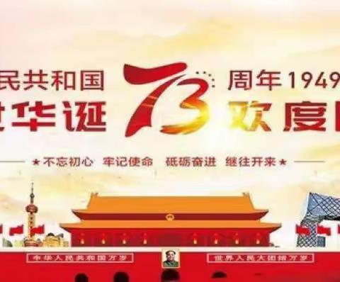 “喜迎党的二十大，庆祝建国73周年，五星红旗飘起来”——五六街小学庆国庆系列活动