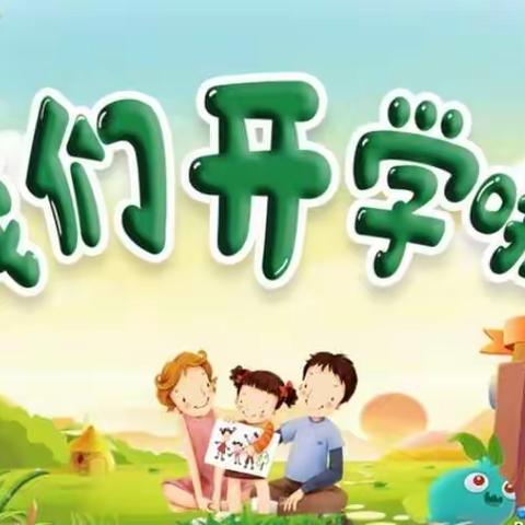 【精“新”准备，“净”待重逢】——泗水县实验幼儿园清华苑园中三班开学前准备