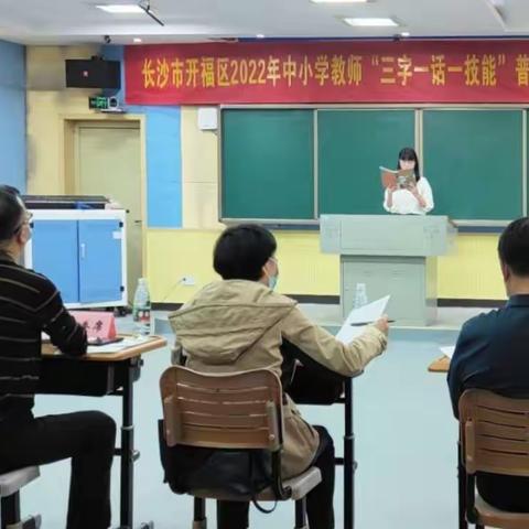 “声”临其境 诵读经典 —— 北雅中学承办开福区2022年中小学教师普通话决赛（中学组）