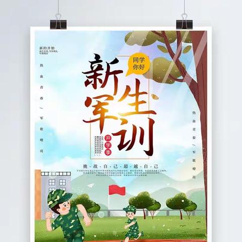 军训汇演展风采 英姿飒爽致青春——清水县秦亭镇中学七年级新生军训汇演暨表彰活动纪实