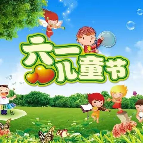 别样的六一，＂童＂样的精彩——门楼任小学欢庆六一活动