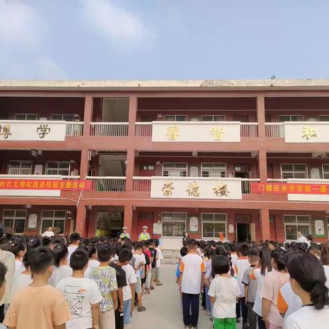 门楼任小学开学第一课＂护苗＂主题活动——携手共建平安校园