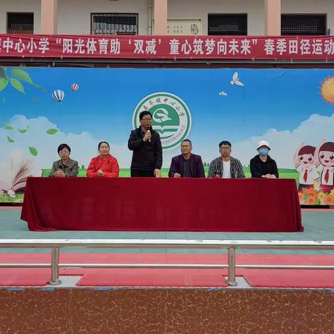 “阳光体育助‘双减’      童心筑梦向未来” 春季田径运动会——齐镇中心小学