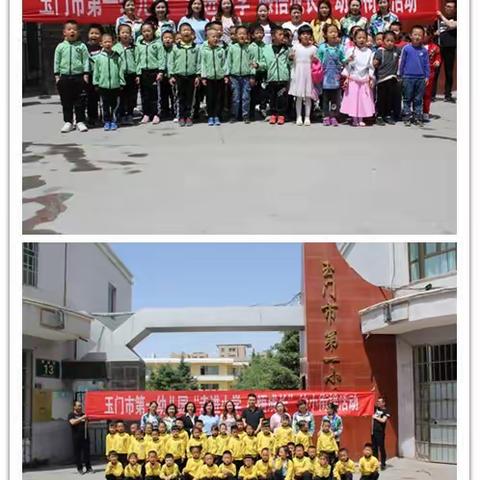 搭建幼小衔接平台    共育健康阳光学生——玉门市第一小学幼小衔接研讨交流活动