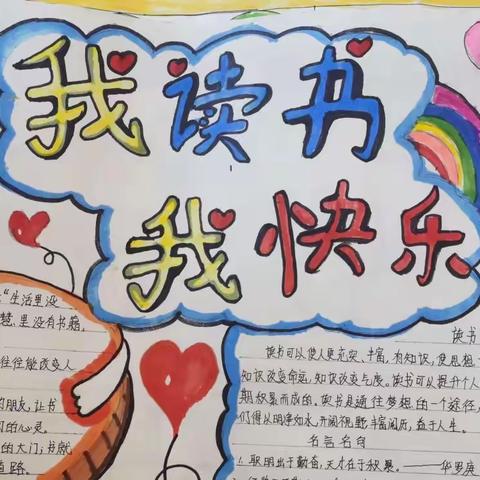 “书香校园，阅读圆梦”——九龙学校小学部2022年暑假阅读活动之读书笔记、手抄报展