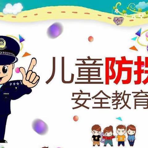 防拐防骗·守护成长—圣哲幼儿园防拐骗演练活动