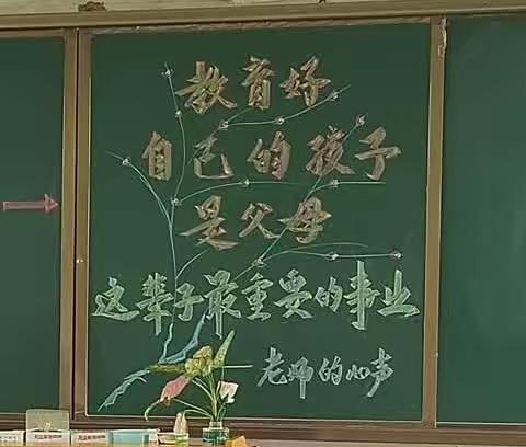 共发力，让我们成为孩子成长的合伙人———龙北中心小学学生家长会