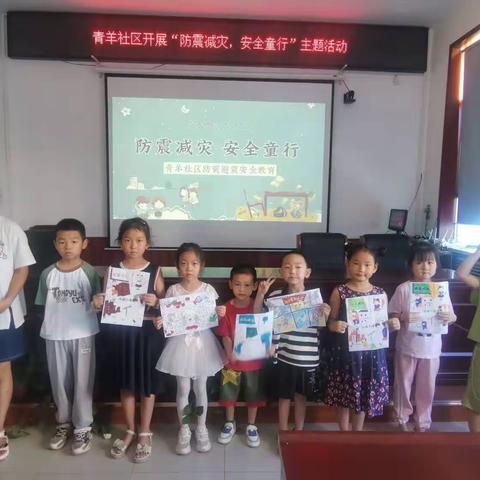 【科技科普“施沃土”】平顺县青羊镇青羊社区联合平顺县蓝天救援队开展“防震减灾，安全‘童’行”主题活动