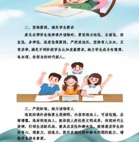 规范课外读物管理 家校携手共育未来——宏升中心学校致家长的一封信