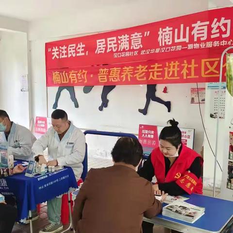 “服务于心 便民于行 ”汉口花园社区开展楠山有约便民志愿服务活动