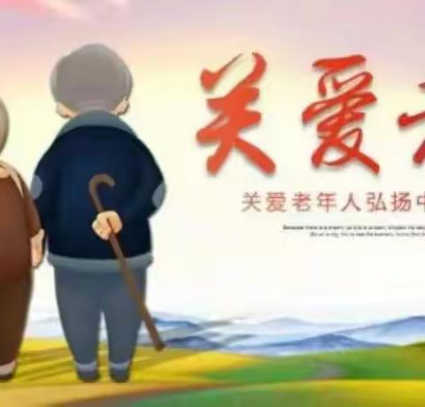 巴彦县山后乡社工站的美篇