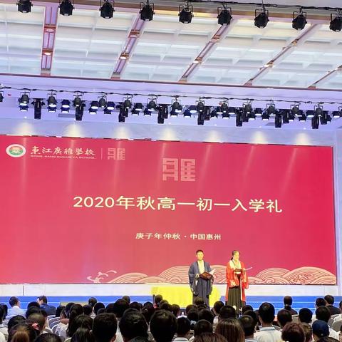 东江广雅2020年新初一，高一入学典礼