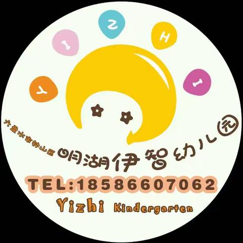 明湖伊智幼儿园防汛安全温馨提示