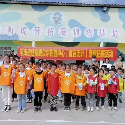 思旺镇爱贝尔托管【童言无忌】拓展活动暨与孩子种一棵树苗，收获一个春天！