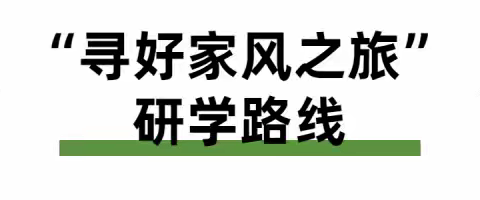 广西虎牙三月三推出【2天1夜】少年历练成长营、游书香、传家风、承家训研学活动