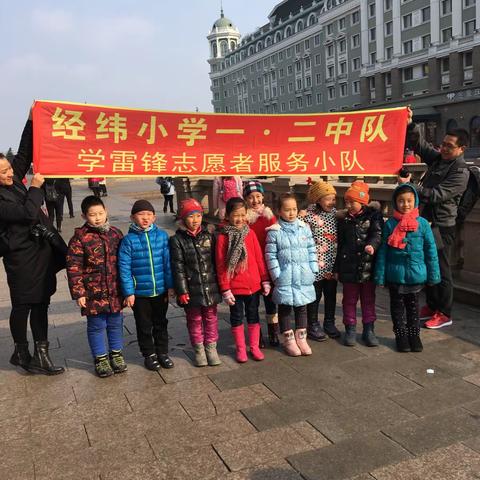 经纬小学一年二班中队学习雷锋，一元献爱心，向春天出发！