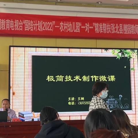 “潜心教研，微课导航”—河北省“国培计划（2022）”义合美新城幼儿园培训