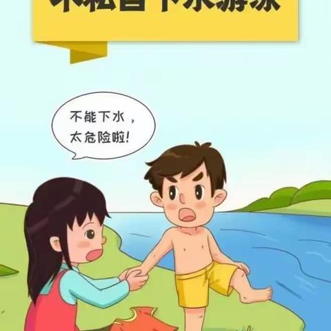 昌吉市第三小学珍爱生命·预防溺水致家长一封信