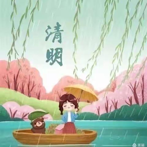 张湾区光华幼儿园清明节放假通知