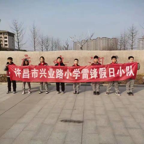 共建美丽家园——许昌市兴业路小学四（8）班邹鹰假日小队寒假社会实践活动