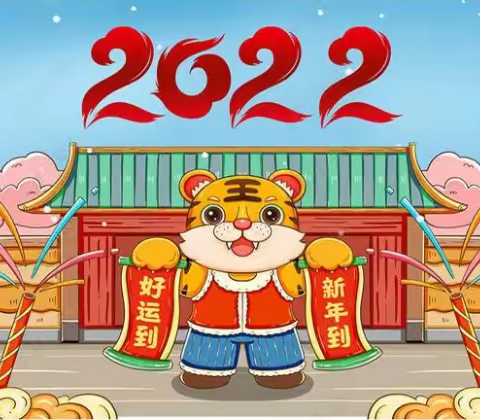 中江县七一中学校2022年元旦假期致家长的一封信