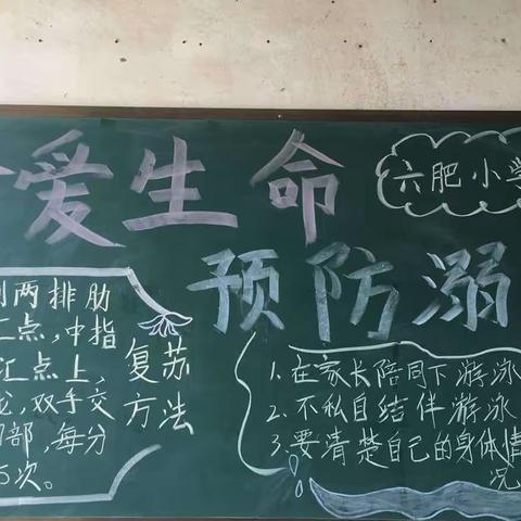 珍爱生命，预防溺水——容县灵山镇六肥小学防溺水系列教育活动