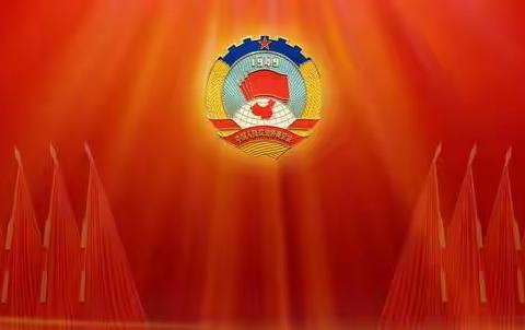 泰安民盟机关一支部8篇提案被采纳