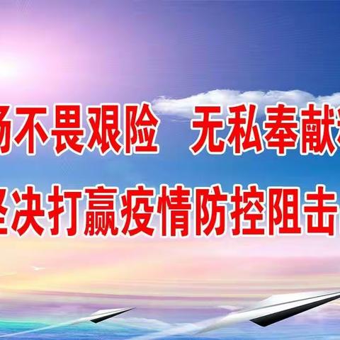 战“疫”关头，共守家园——团结镇中学在行动