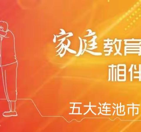 家庭教育宣传周系列活动——五大连池市团结镇学校