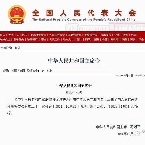 学习促进法，家校共育人——《家庭教育促进法》