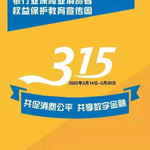 党建引领促 权利 责任 风险——三明清流支行积极开展315宣教活动