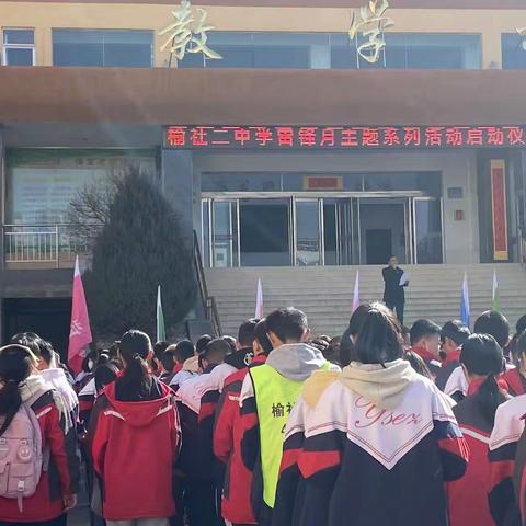 “弘扬雷锋精神，争做文明中学生”--榆社二中学雷锋活动