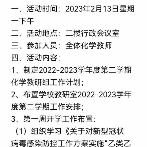 海口市长流中学2022-2023学年度第二学期化学组2月教研活动记录