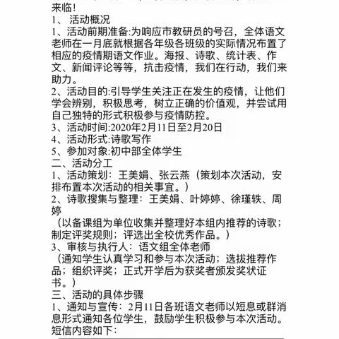 疫必战 诗传情 —记语文组寒假写作学习实践