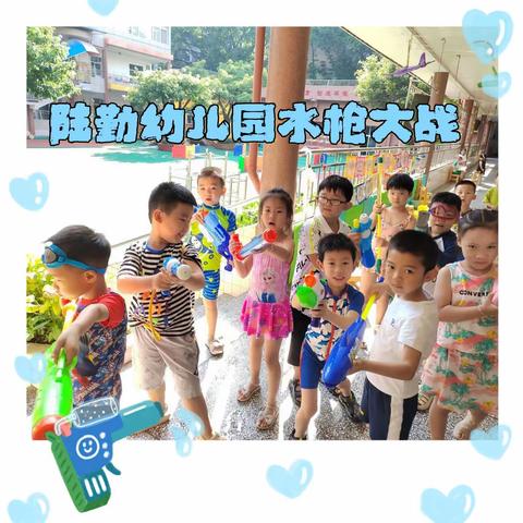 2022年6月陆军勤务学院幼儿园 水枪大战，嗨翻译“夏”