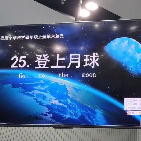 20230919第三节《登上月球》