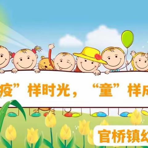 官桥镇中心幼儿园的美篇