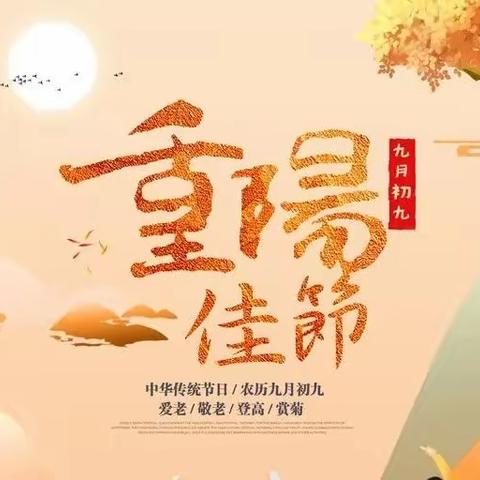 杨埠镇甘泉村“我们的节日•重阳节”新时代文明实践活动